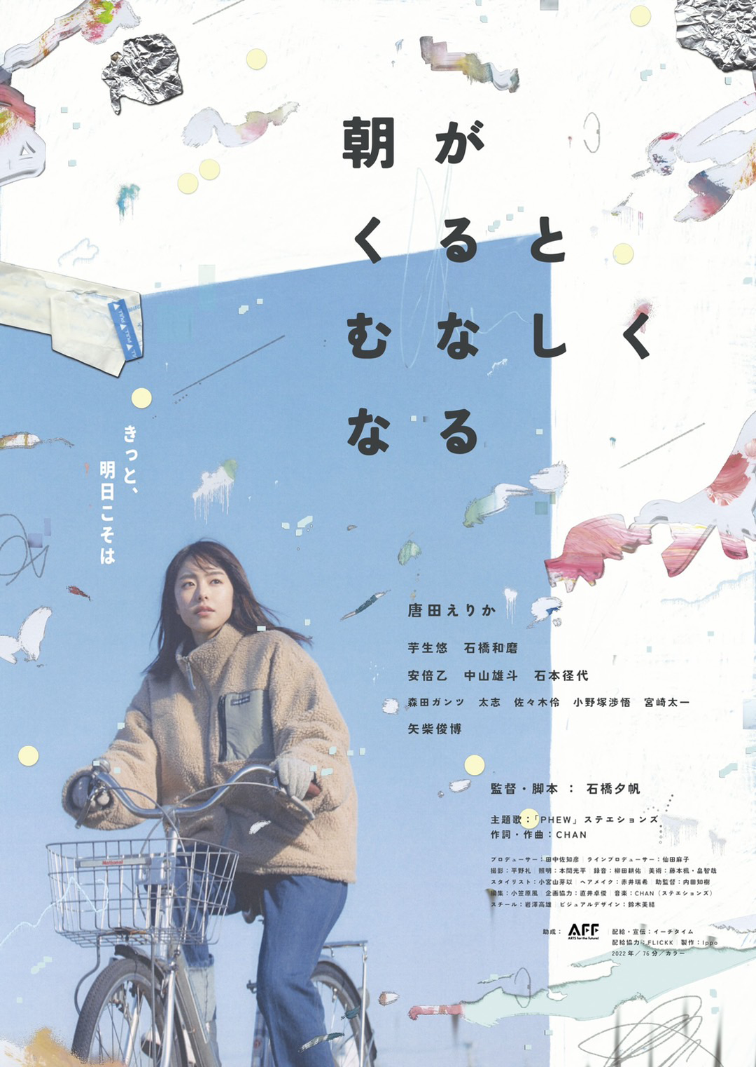 『ふたごのユーとミ― 忘れられない夏』(配給:リアリーライクフィルムズ)2024/6/28 ロードショー!
