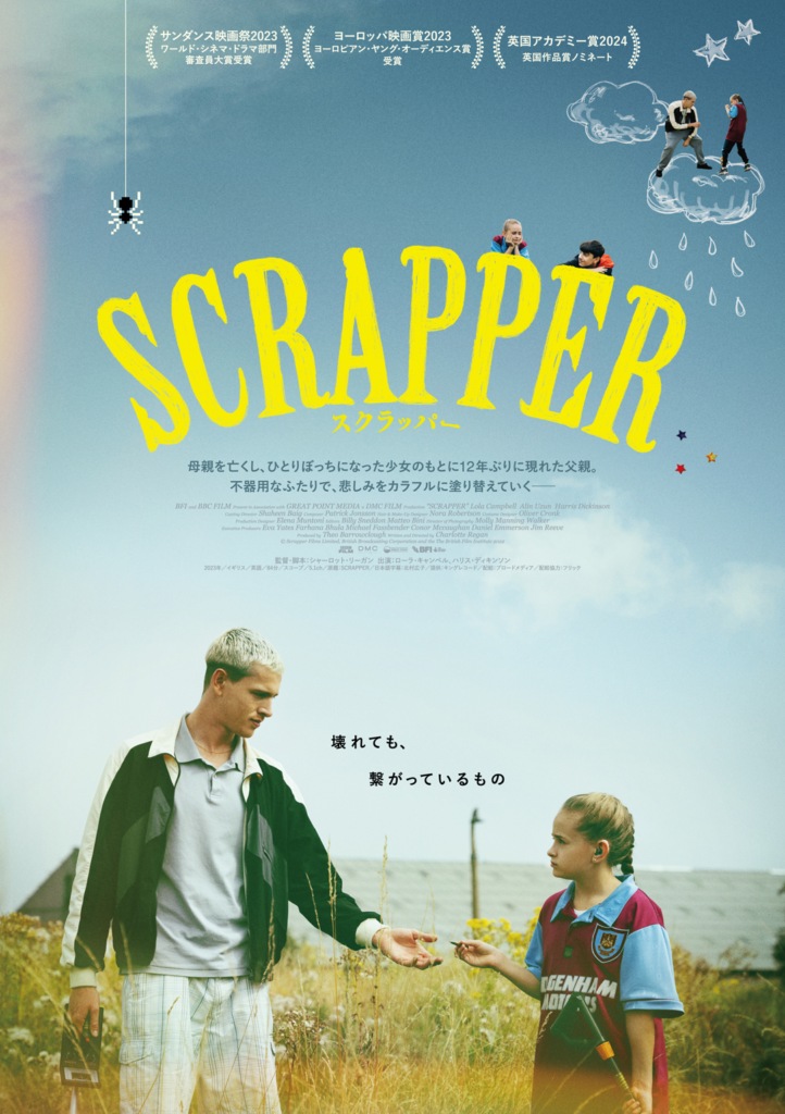 『SCRAPPER スクラッパー』（配給：ブロードメディア）2024/7/5 ロードショー！