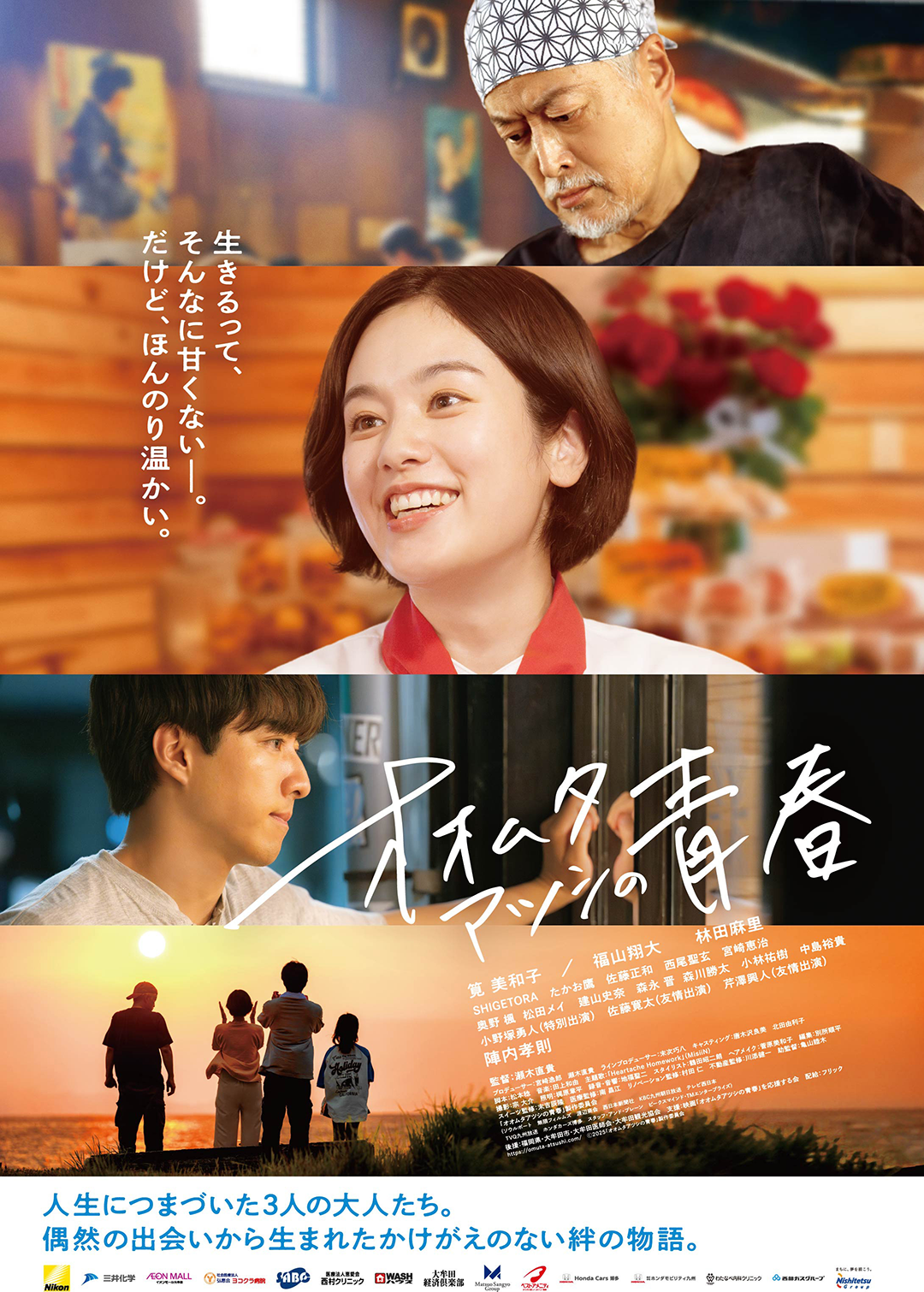 『オオムタアツシの青春』 (配給:フリック)