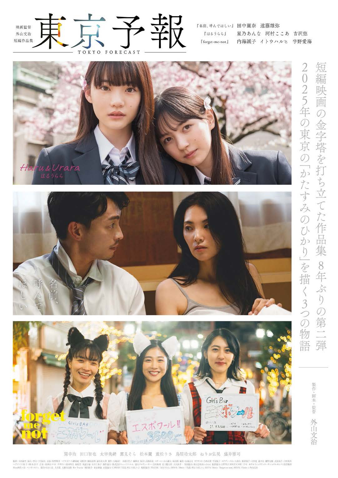 『映画監督外山文治短編作品集-東京予報-』(配給:外山文治 配給協力:フリック)