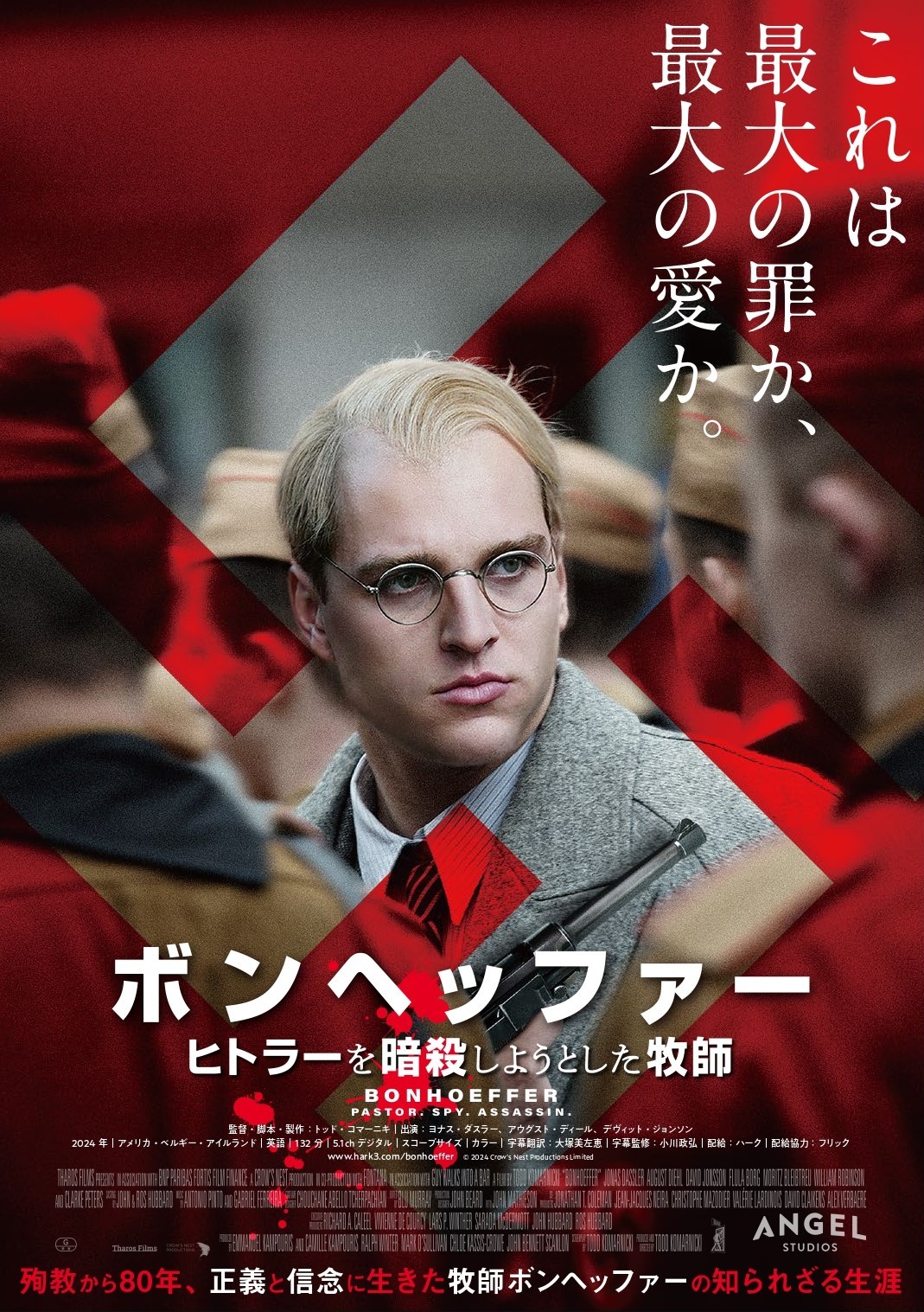 『ボンヘッファー　ヒトラーを暗殺しようとした牧師』（配給：ハーク 配給協力：フリック）