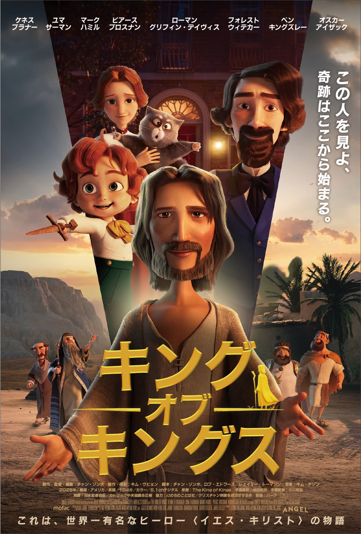 『キング・オブ・キングス』（配給：ハーク 配給協力：フリック）