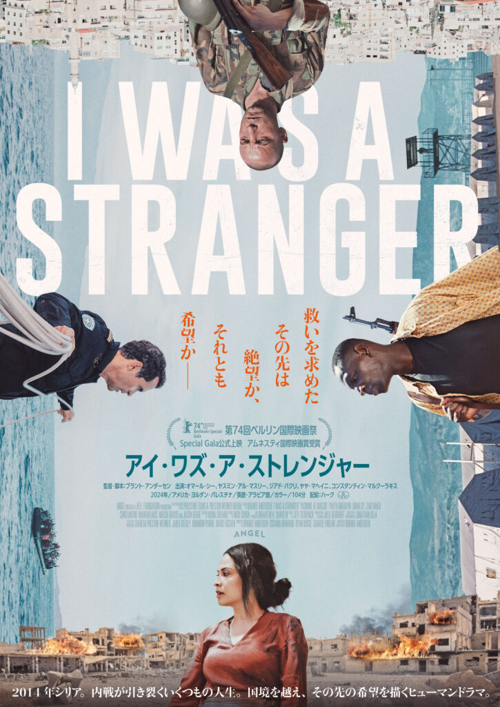 『アイ・ワズ・ア・ストレンジャー』（配給：ハーク　配給協力：フリック）