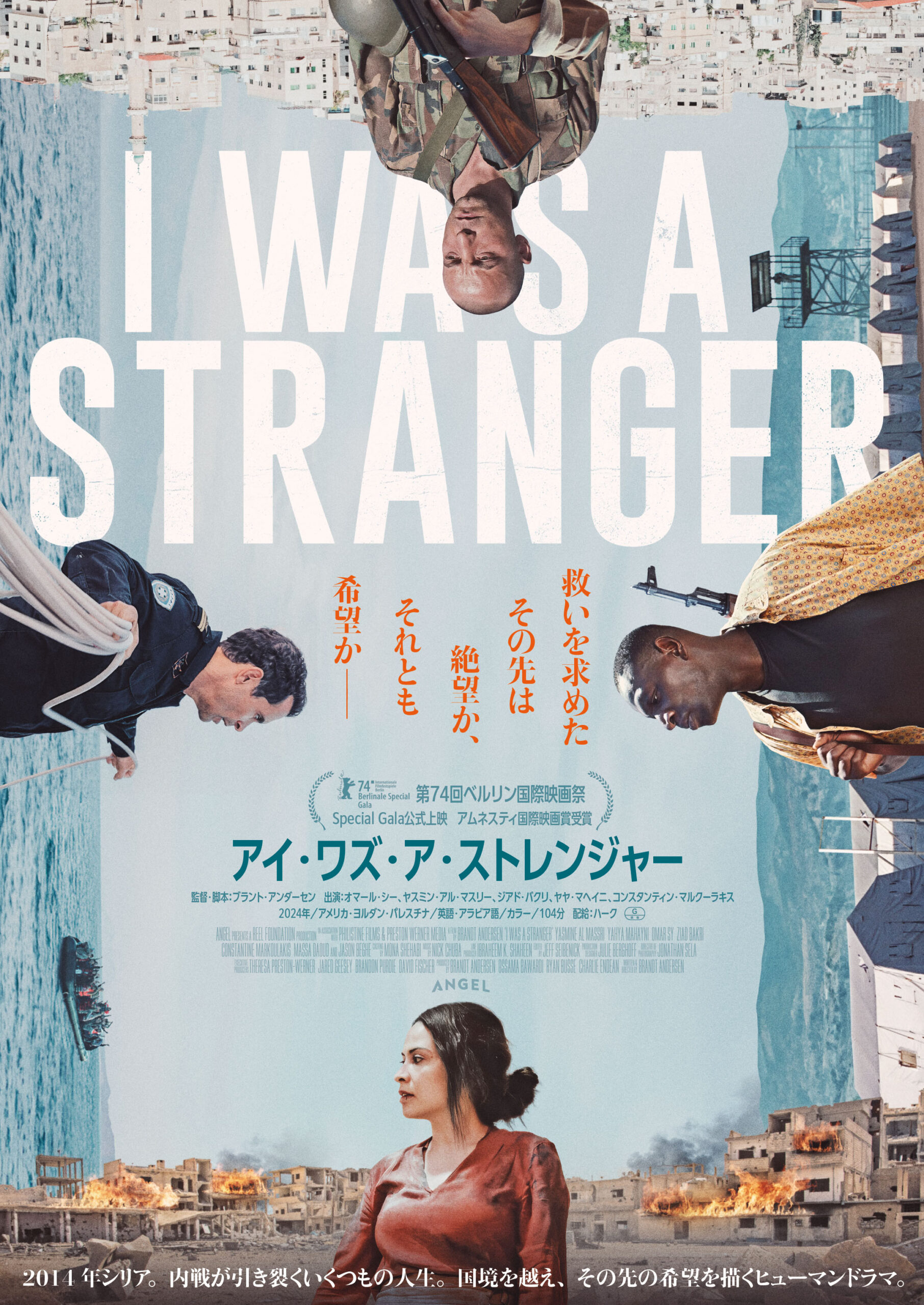 『アイ・ワズ・ア・ストレンジャー』(配給:ハーク 配給協力:フリック)