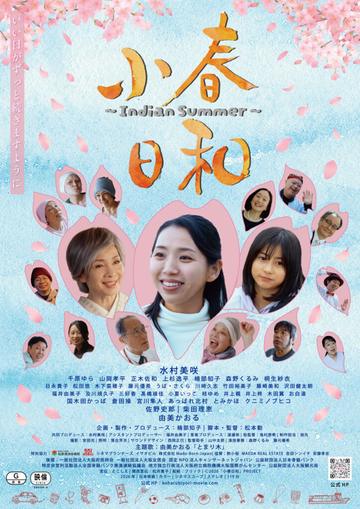 『小春日和～Indian Summer～』（配給：フリック）